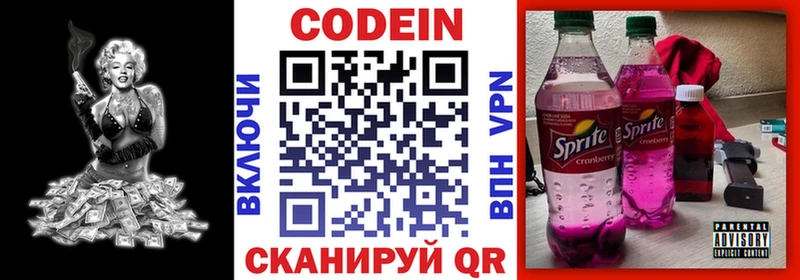Кодеиновый сироп Lean напиток Lean (лин)  Купить  Таганрог 
